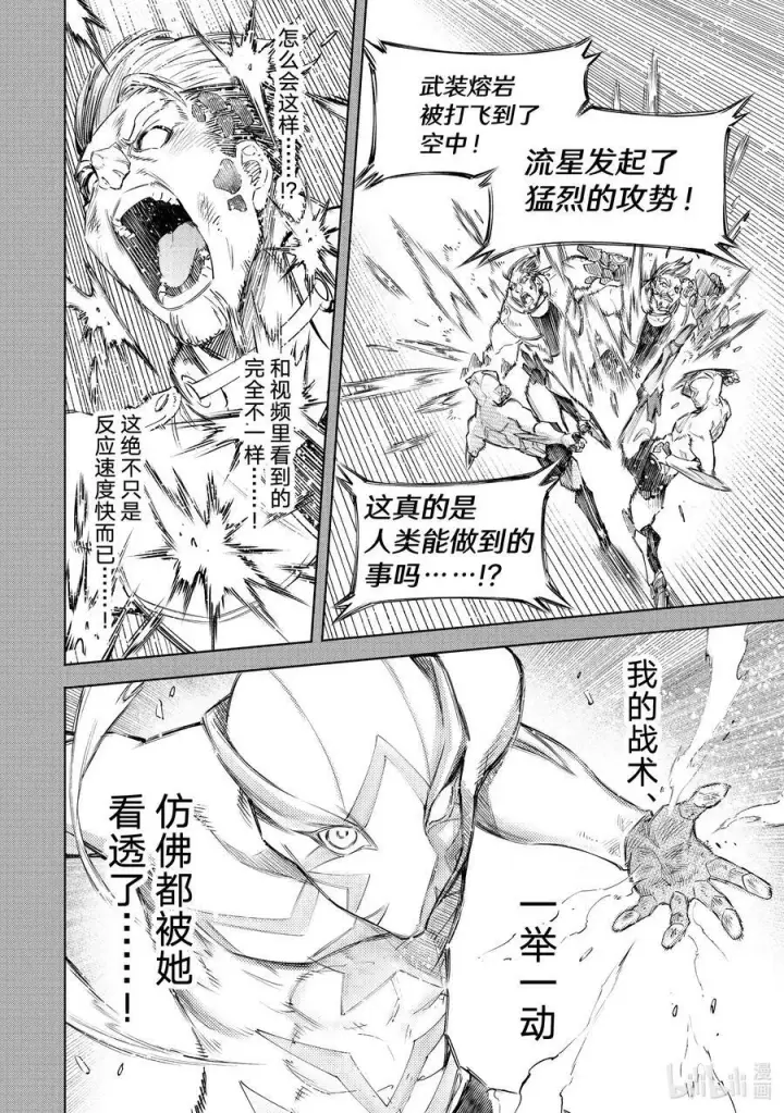 《香格里拉·弗陇提亚~屎作猎人向神作发起挑战~》117 到底哪边是弯路图8