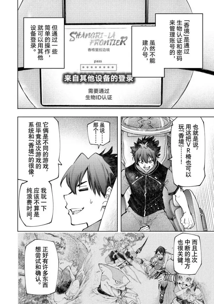 《香格里拉·弗陇提亚~屎作猎人向神作发起挑战~》118 半裸喝的国产能量饮料不够有劲图10
