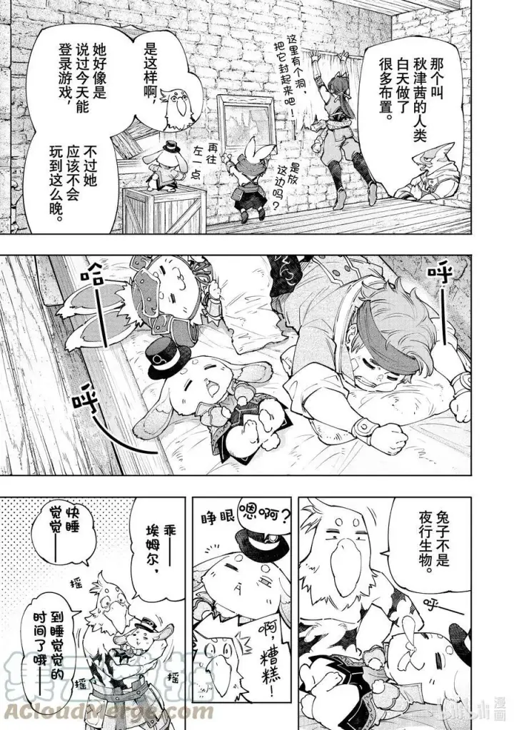 《香格里拉·弗陇提亚~屎作猎人向神作发起挑战~》118 半裸喝的国产能量饮料不够有劲图13