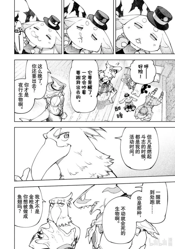 《香格里拉·弗陇提亚~屎作猎人向神作发起挑战~》118 半裸喝的国产能量饮料不够有劲图14