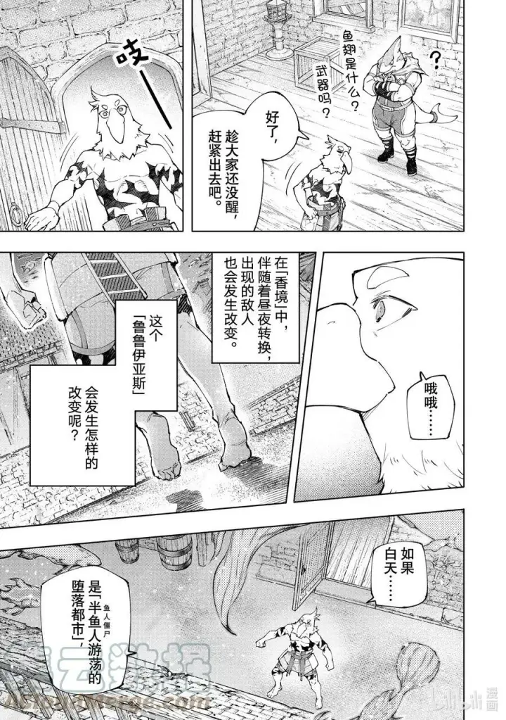 《香格里拉·弗陇提亚~屎作猎人向神作发起挑战~》118 半裸喝的国产能量饮料不够有劲图15