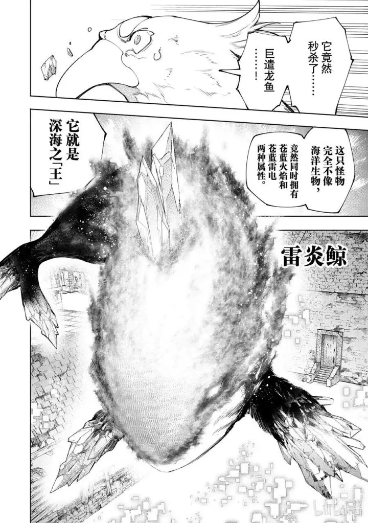 《香格里拉·弗陇提亚~屎作猎人向神作发起挑战~》119 100米_秒的杀意图14