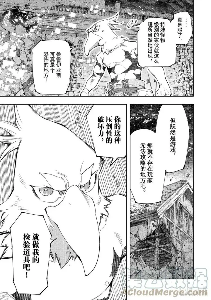 《香格里拉·弗陇提亚~屎作猎人向神作发起挑战~》119 100米_秒的杀意图15
