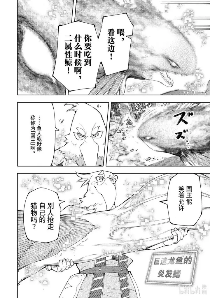 《香格里拉·弗陇提亚~屎作猎人向神作发起挑战~》119 100米_秒的杀意图16
