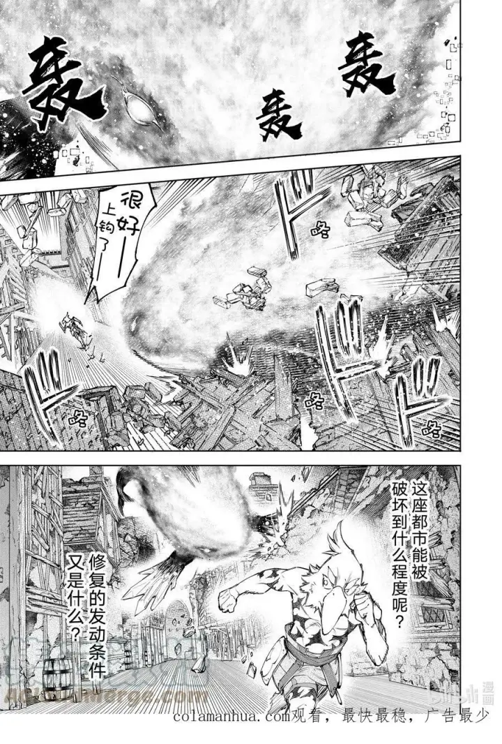 《香格里拉·弗陇提亚~屎作猎人向神作发起挑战~》119 100米_秒的杀意图17