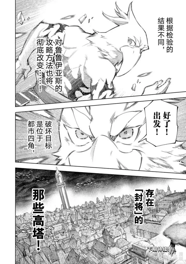 《香格里拉·弗陇提亚~屎作猎人向神作发起挑战~》119 100米_秒的杀意图18