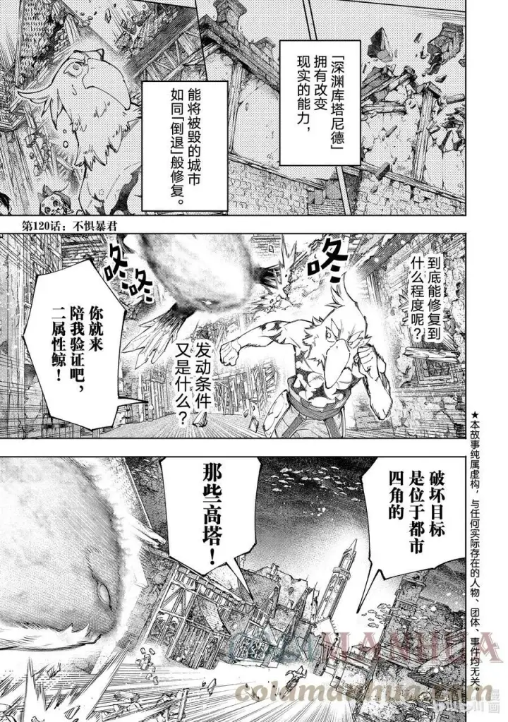 《香格里拉·弗陇提亚~屎作猎人向神作发起挑战~》119 100米_秒的杀意图19