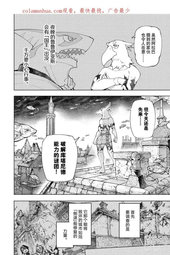 《香格里拉·弗陇提亚~屎作猎人向神作发起挑战~》119 100米_秒的杀意图2