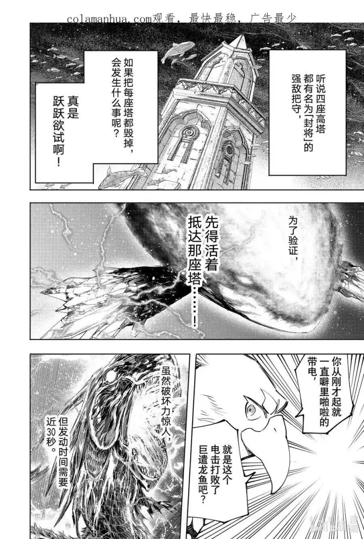 《香格里拉·弗陇提亚~屎作猎人向神作发起挑战~》119 100米_秒的杀意图20