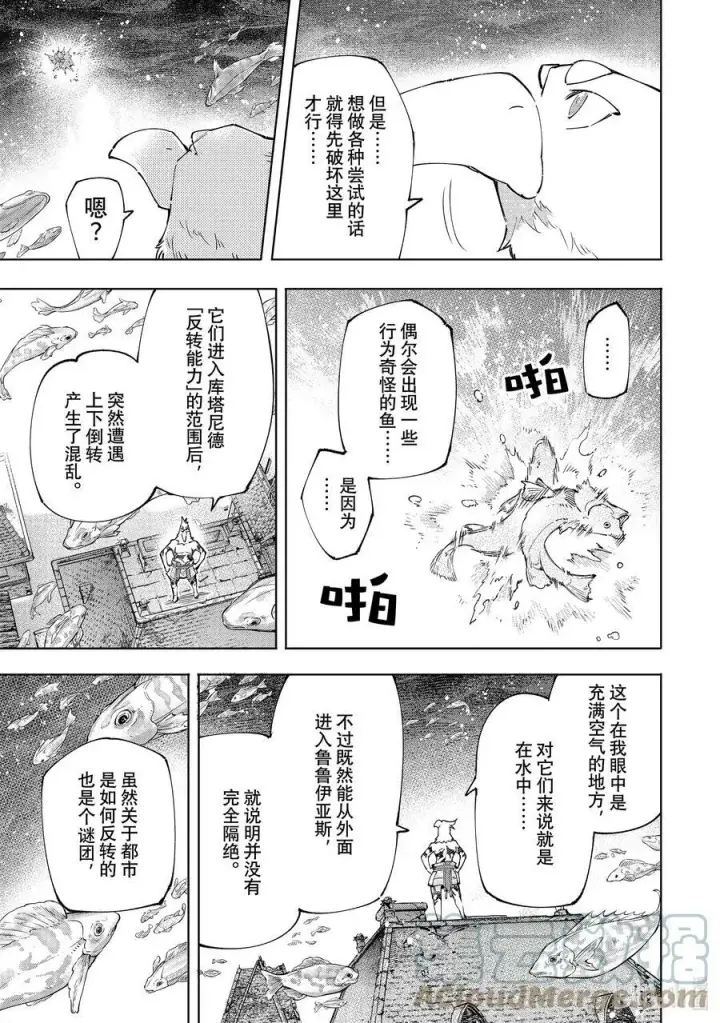《香格里拉·弗陇提亚~屎作猎人向神作发起挑战~》119 100米_秒的杀意图3