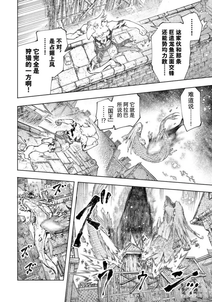 《香格里拉·弗陇提亚~屎作猎人向神作发起挑战~》119 100米_秒的杀意图8