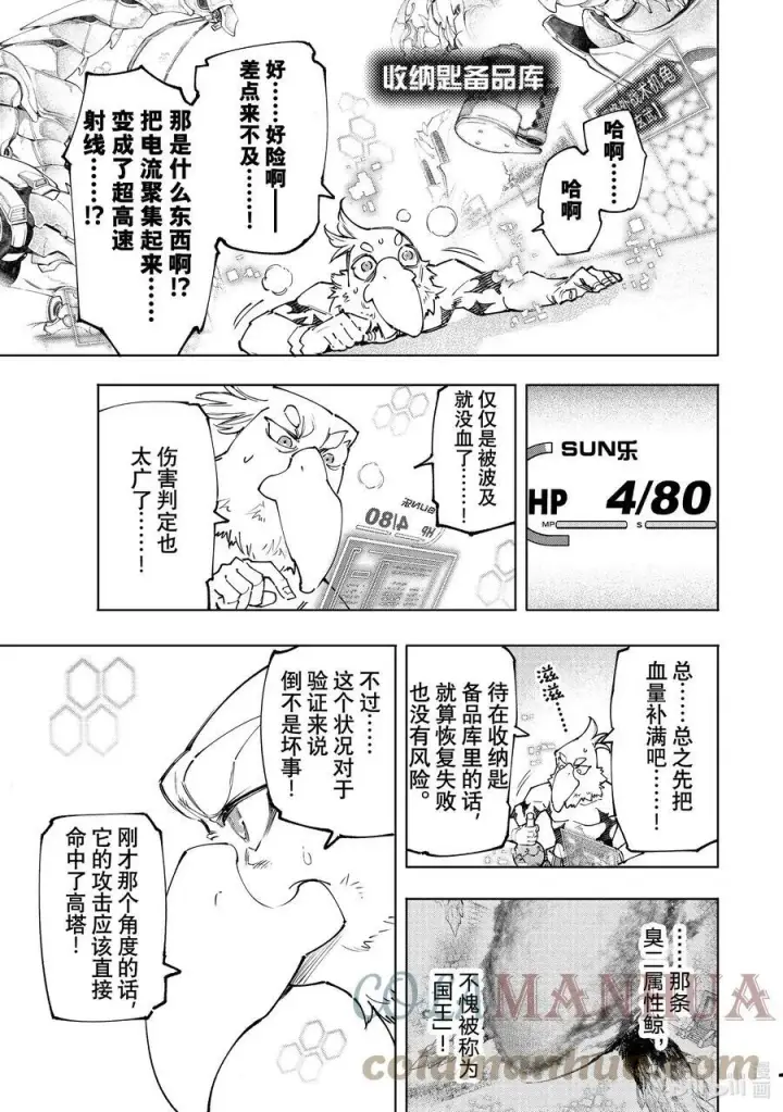 《香格里拉·弗陇提亚~屎作猎人向神作发起挑战~》120 不惧暴君图13