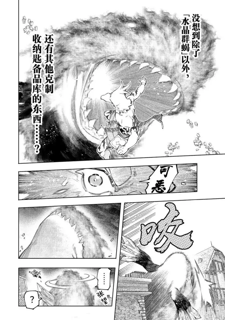 《香格里拉·弗陇提亚~屎作猎人向神作发起挑战~》120 不惧暴君图16
