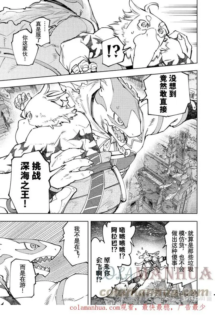 《香格里拉·弗陇提亚~屎作猎人向神作发起挑战~》120 不惧暴君图17