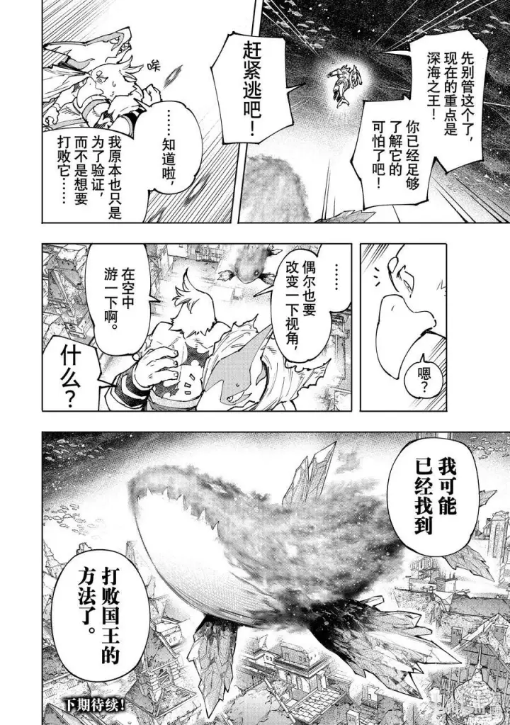 《香格里拉·弗陇提亚~屎作猎人向神作发起挑战~》120 不惧暴君图18