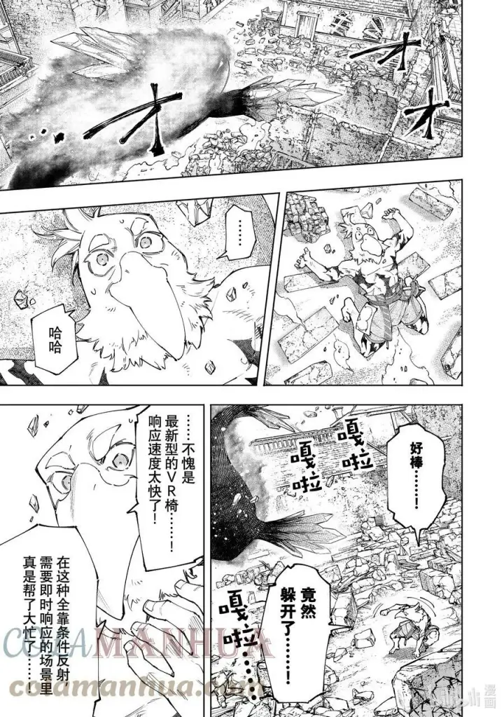 《香格里拉·弗陇提亚~屎作猎人向神作发起挑战~》120 不惧暴君图7