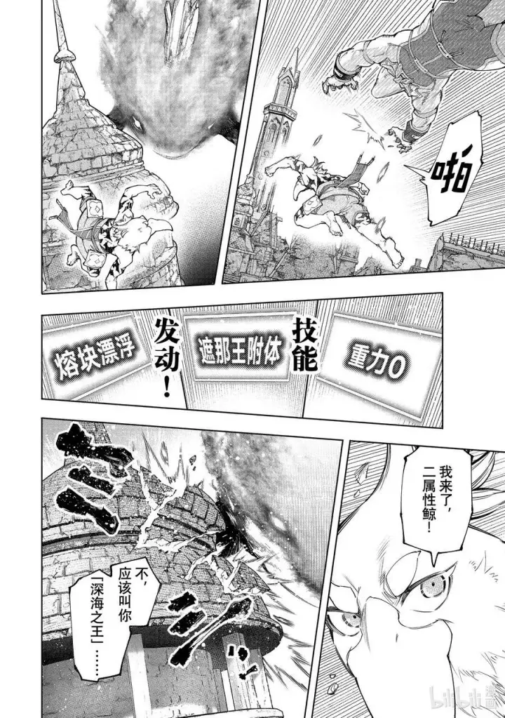 《香格里拉·弗陇提亚~屎作猎人向神作发起挑战~》121 深海之王啊，容我打败您图10