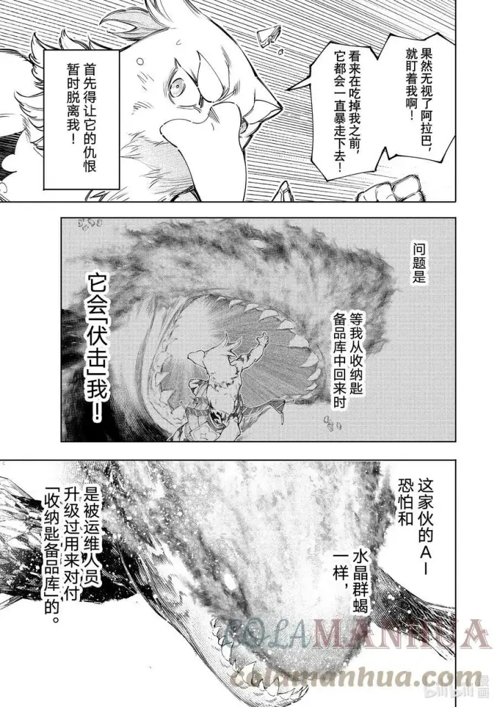 《香格里拉·弗陇提亚~屎作猎人向神作发起挑战~》121 深海之王啊，容我打败您图13