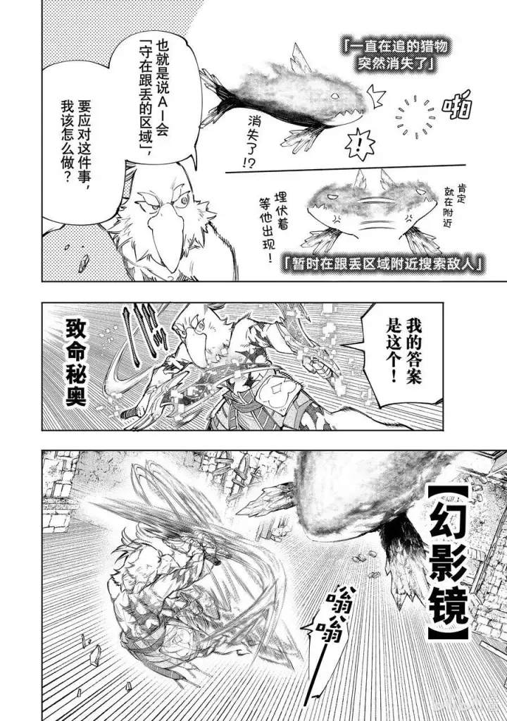《香格里拉·弗陇提亚~屎作猎人向神作发起挑战~》121 深海之王啊，容我打败您图14