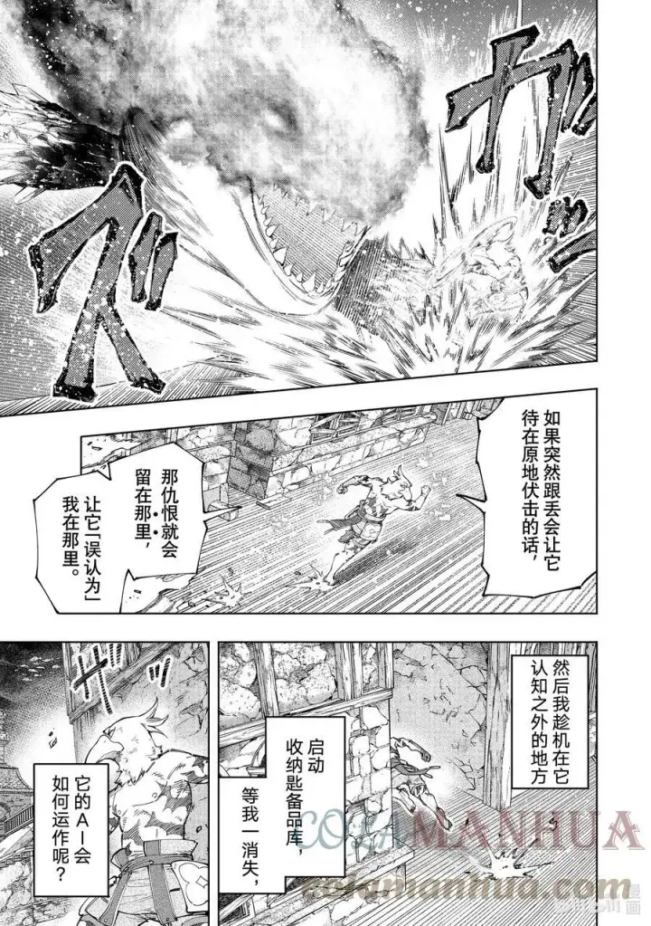 《香格里拉·弗陇提亚~屎作猎人向神作发起挑战~》121 深海之王啊，容我打败您图15