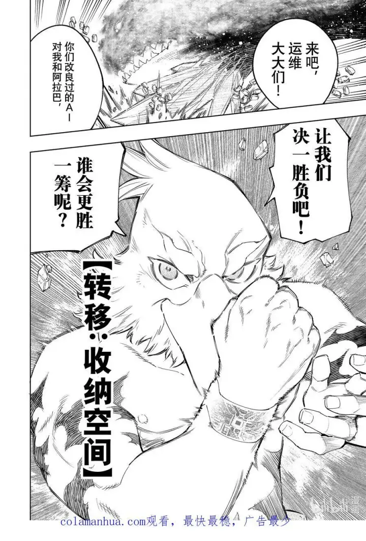 《香格里拉·弗陇提亚~屎作猎人向神作发起挑战~》121 深海之王啊，容我打败您图16