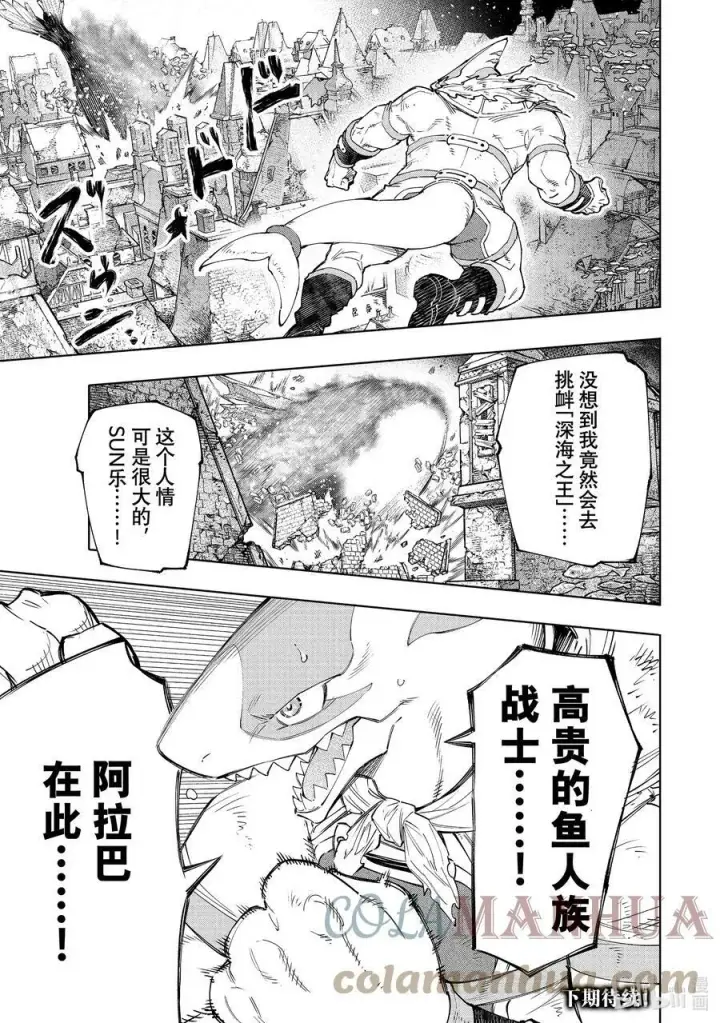 《香格里拉·弗陇提亚~屎作猎人向神作发起挑战~》121 深海之王啊，容我打败您图17