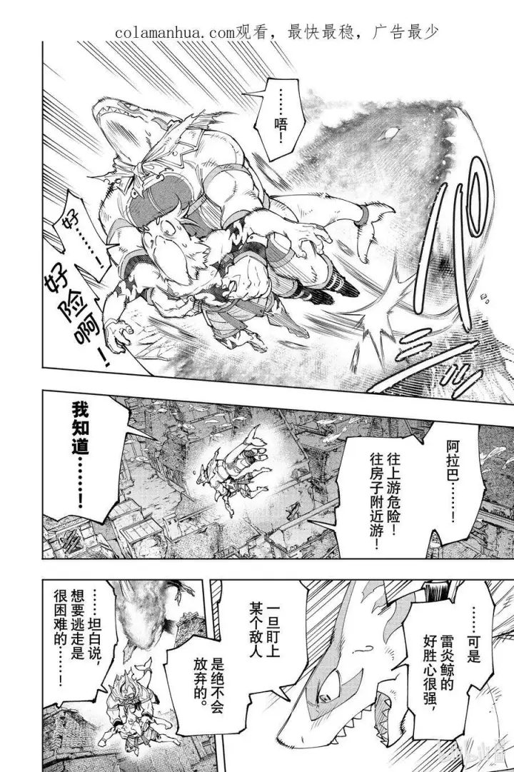 《香格里拉·弗陇提亚~屎作猎人向神作发起挑战~》121 深海之王啊，容我打败您图2