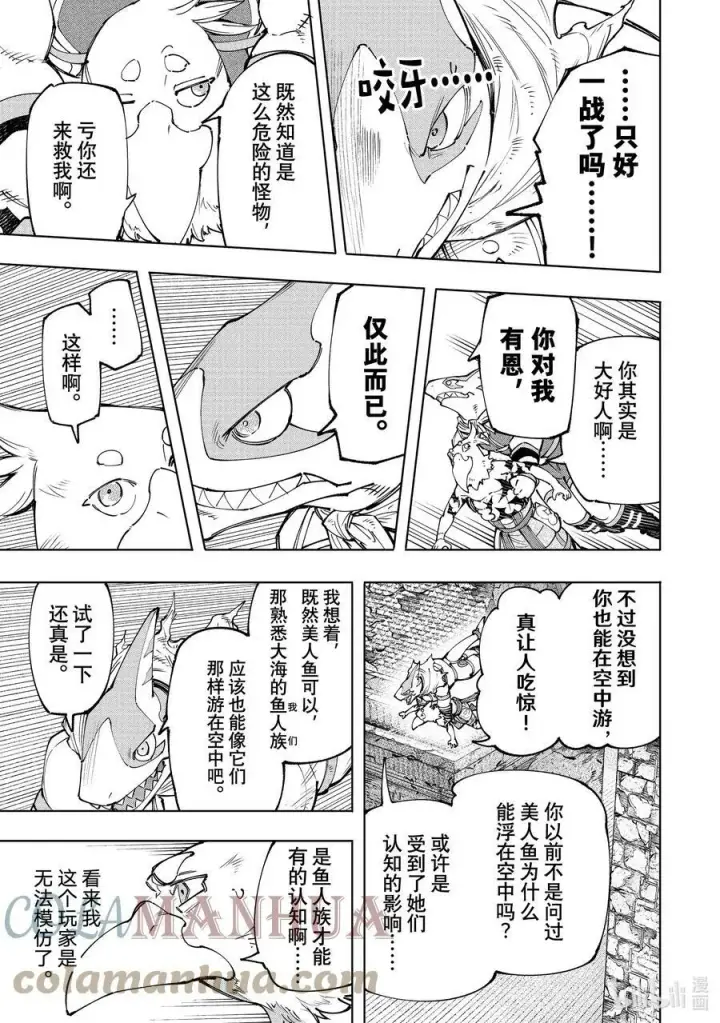 《香格里拉·弗陇提亚~屎作猎人向神作发起挑战~》121 深海之王啊，容我打败您图3