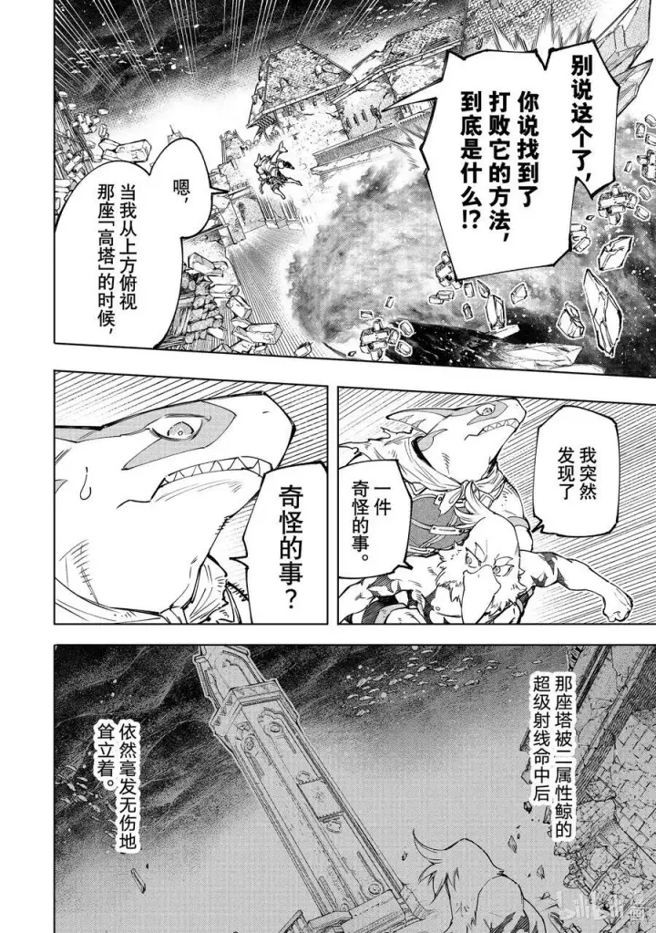 《香格里拉·弗陇提亚~屎作猎人向神作发起挑战~》121 深海之王啊，容我打败您图4
