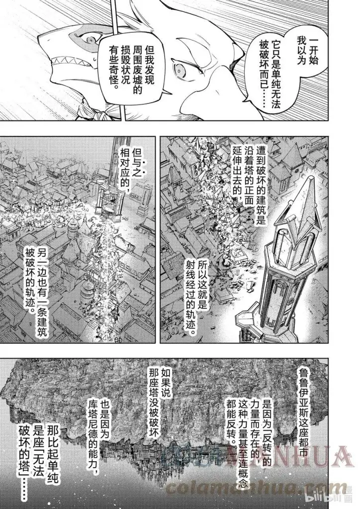 《香格里拉·弗陇提亚~屎作猎人向神作发起挑战~》121 深海之王啊，容我打败您图5