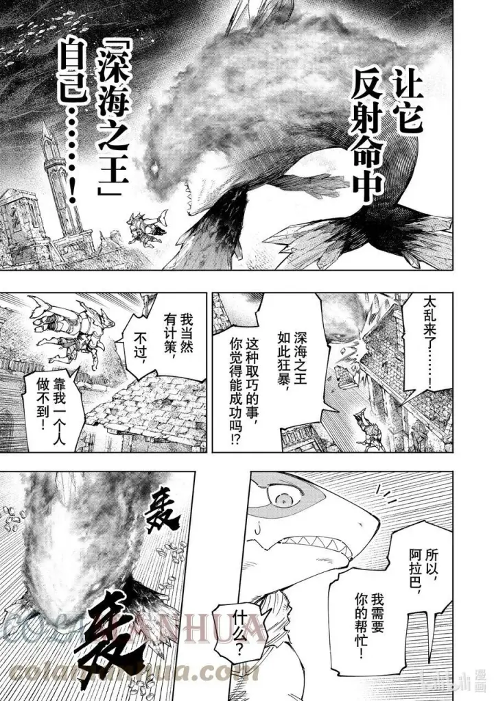 《香格里拉·弗陇提亚~屎作猎人向神作发起挑战~》121 深海之王啊，容我打败您图7
