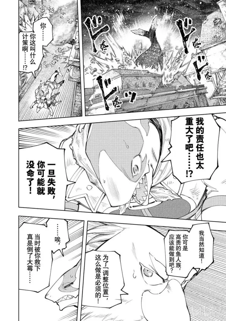 《香格里拉·弗陇提亚~屎作猎人向神作发起挑战~》121 深海之王啊，容我打败您图8