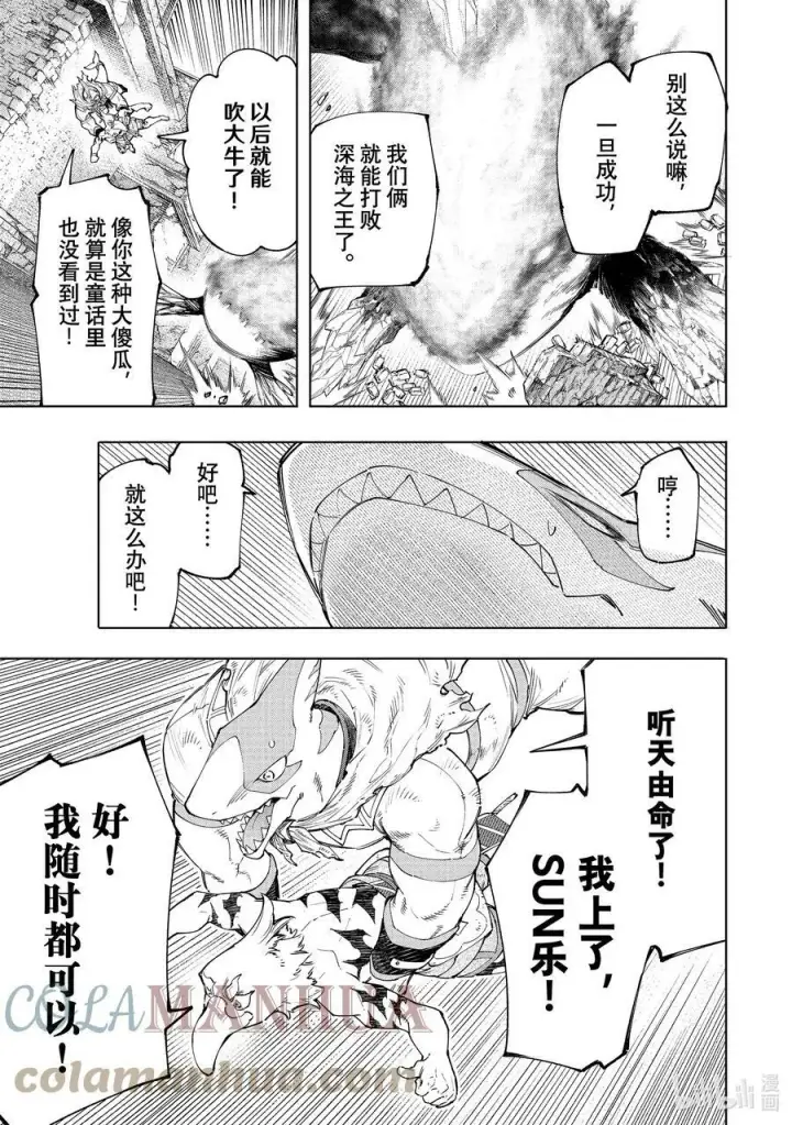 《香格里拉·弗陇提亚~屎作猎人向神作发起挑战~》121 深海之王啊，容我打败您图9