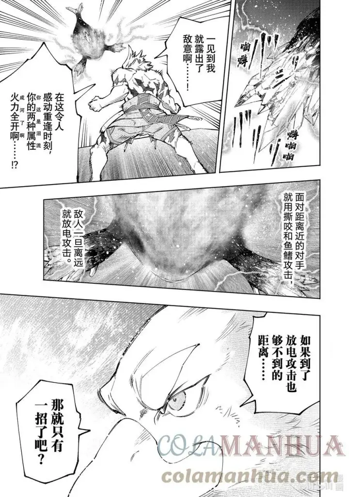 《香格里拉·弗陇提亚~屎作猎人向神作发起挑战~》122 悄无声息地飞檐走壁，然后闹起来！图13