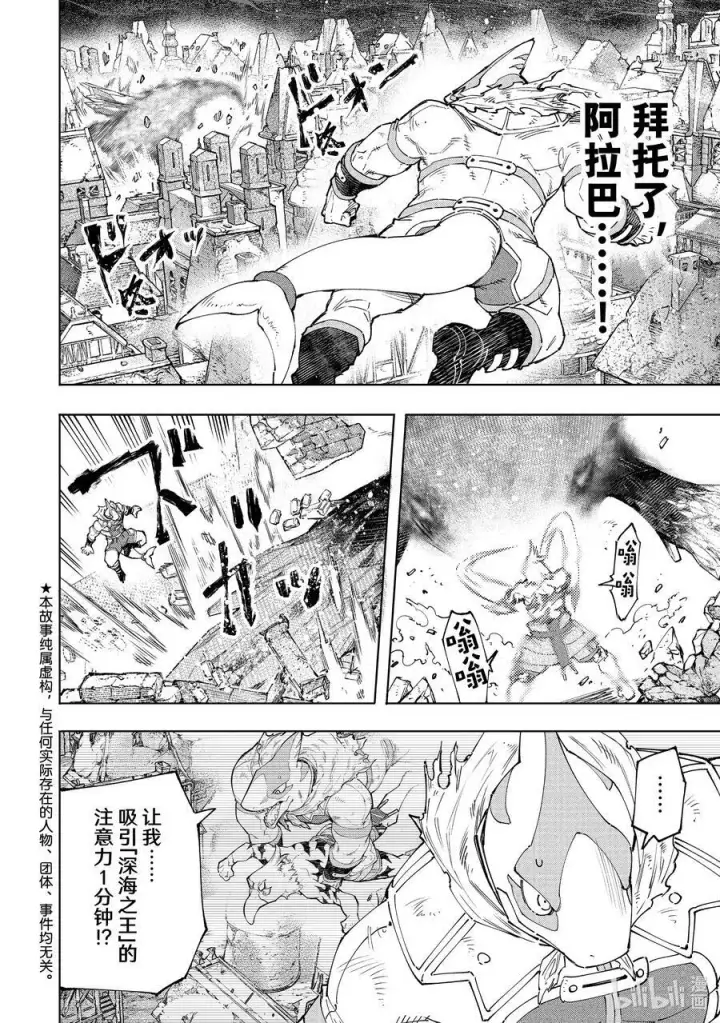 《香格里拉·弗陇提亚~屎作猎人向神作发起挑战~》122 悄无声息地飞檐走壁，然后闹起来！图2