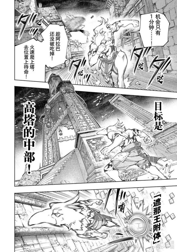 《香格里拉·弗陇提亚~屎作猎人向神作发起挑战~》122 悄无声息地飞檐走壁，然后闹起来！图8
