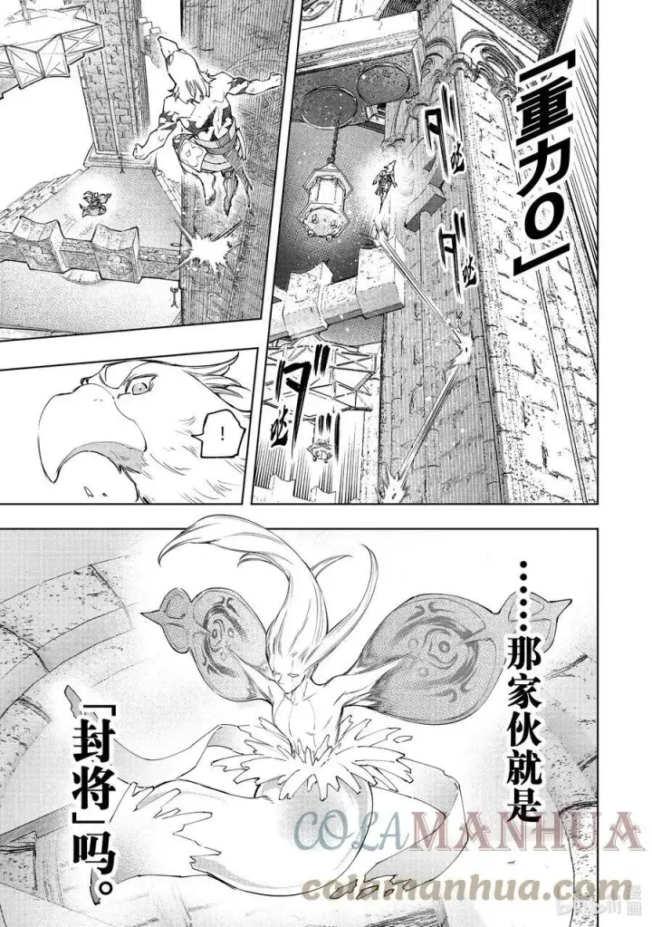 《香格里拉·弗陇提亚~屎作猎人向神作发起挑战~》122 悄无声息地飞檐走壁，然后闹起来！图9