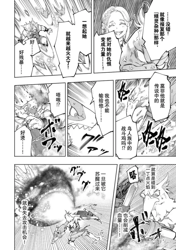 《香格里拉·弗陇提亚~屎作猎人向神作发起挑战~》123 究竟是谁会遭报应图10