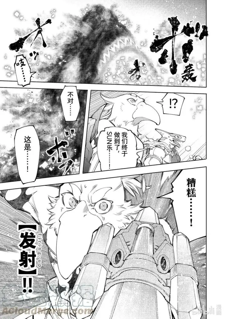 《香格里拉·弗陇提亚~屎作猎人向神作发起挑战~》123 究竟是谁会遭报应图13