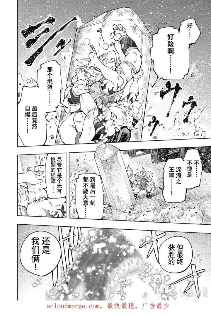 《香格里拉·弗陇提亚~屎作猎人向神作发起挑战~》123 究竟是谁会遭报应图16