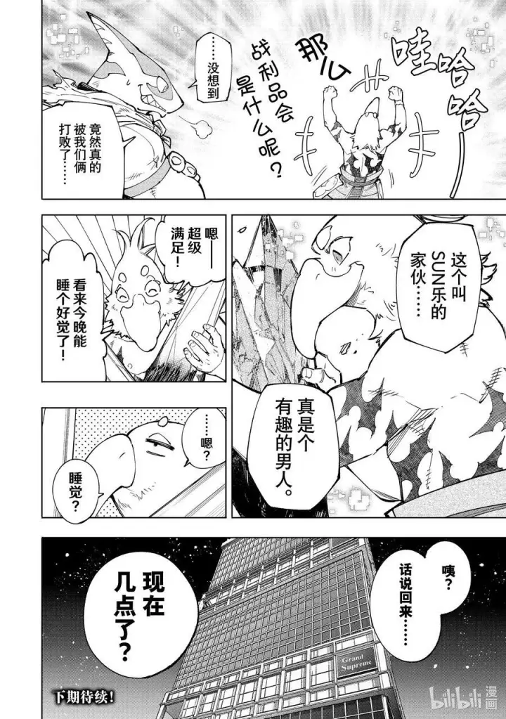 《香格里拉·弗陇提亚~屎作猎人向神作发起挑战~》123 究竟是谁会遭报应图18