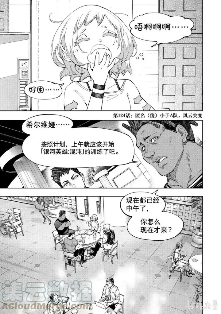 《香格里拉·弗陇提亚~屎作猎人向神作发起挑战~》123 究竟是谁会遭报应图19