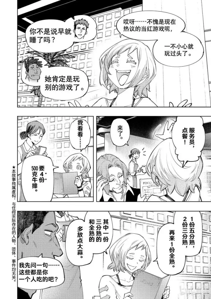 《香格里拉·弗陇提亚~屎作猎人向神作发起挑战~》123 究竟是谁会遭报应图20