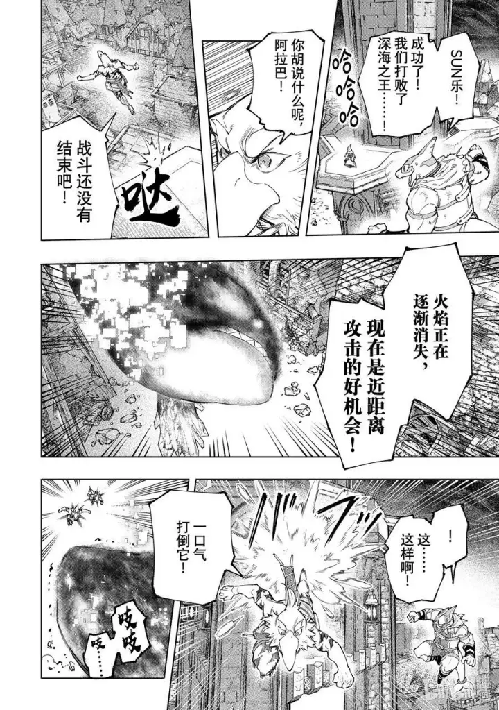 《香格里拉·弗陇提亚~屎作猎人向神作发起挑战~》123 究竟是谁会遭报应图6