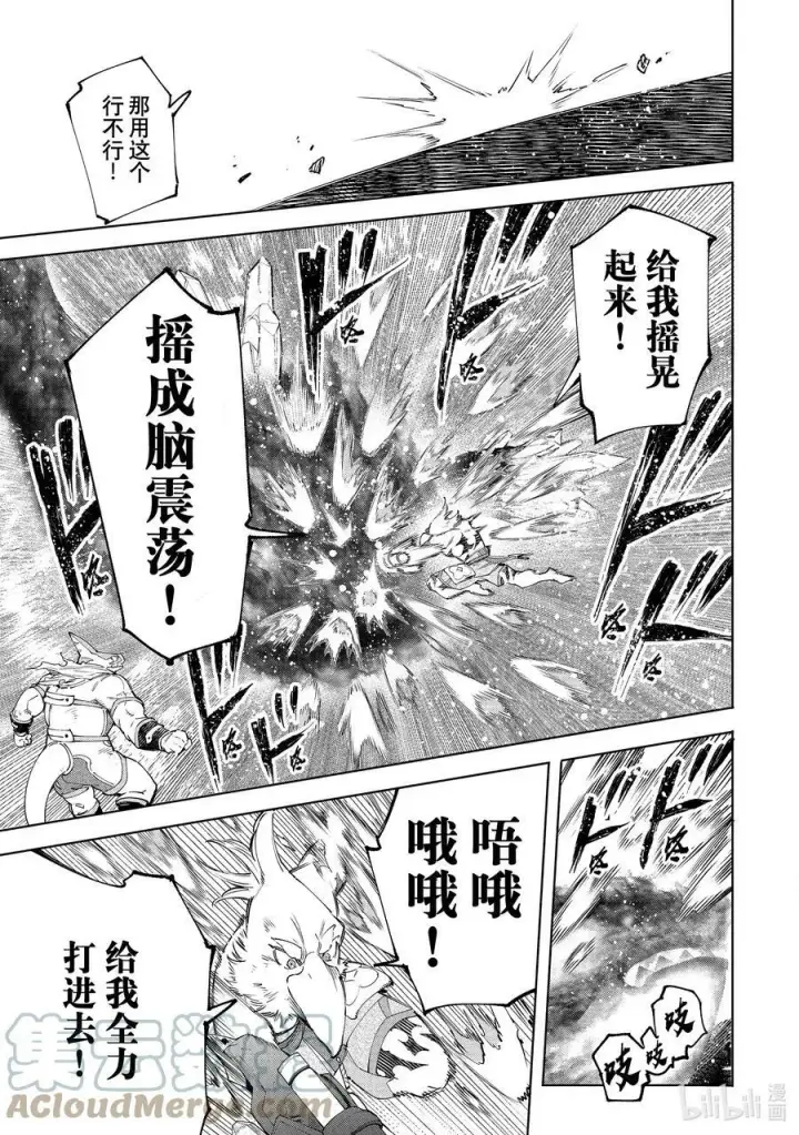 《香格里拉·弗陇提亚~屎作猎人向神作发起挑战~》123 究竟是谁会遭报应图9
