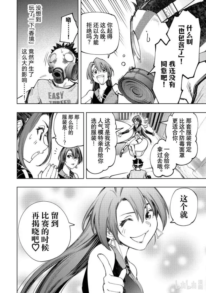 《香格里拉·弗陇提亚~屎作猎人向神作发起挑战~》124 匿名（傻）小子A队，风云突变图10