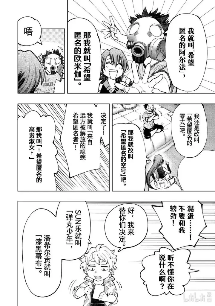 《香格里拉·弗陇提亚~屎作猎人向神作发起挑战~》124 匿名（傻）小子A队，风云突变图12