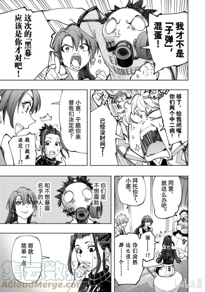 《香格里拉·弗陇提亚~屎作猎人向神作发起挑战~》124 匿名（傻）小子A队，风云突变图13