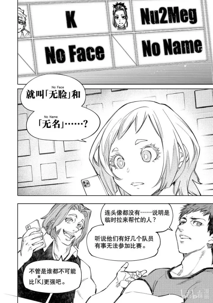 《香格里拉·弗陇提亚~屎作猎人向神作发起挑战~》124 匿名（傻）小子A队，风云突变图14