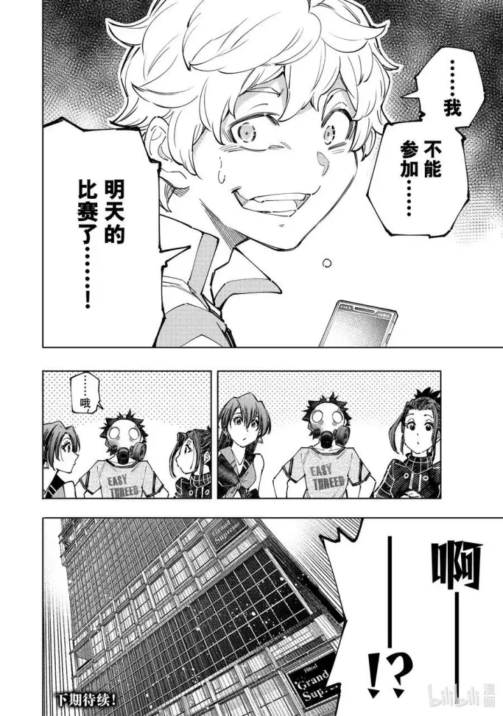 《香格里拉·弗陇提亚~屎作猎人向神作发起挑战~》124 匿名（傻）小子A队，风云突变图18